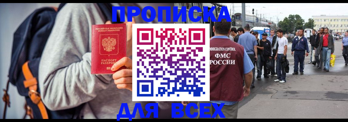 прописка регистрация в Ангарске