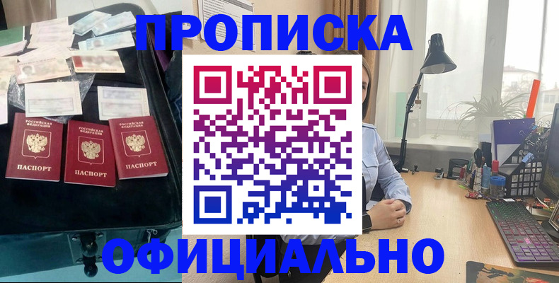 прописка для кредита в Ангарске