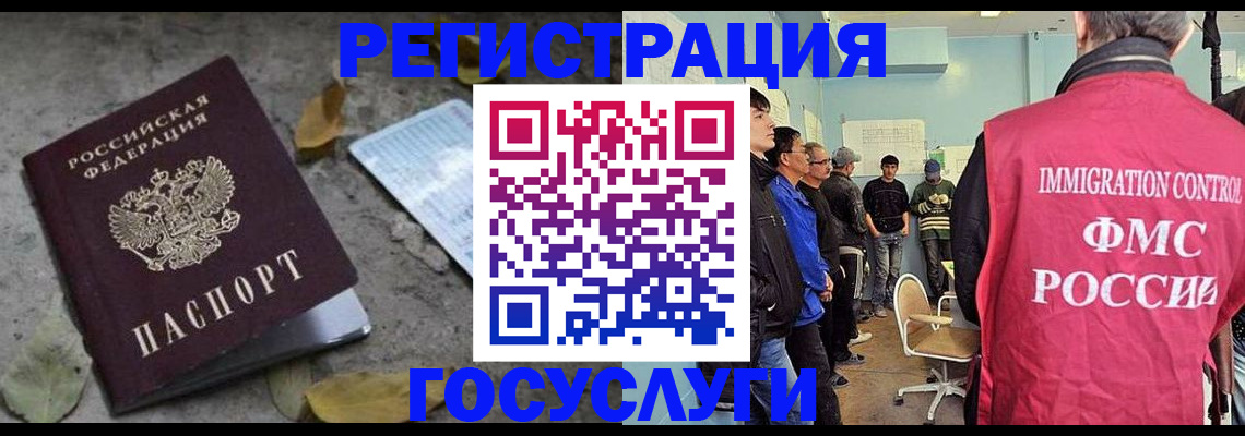 прописка для работы в Ангарске